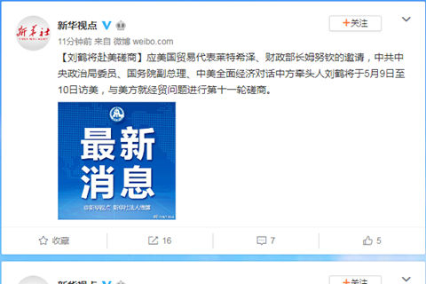 刘鹤将应邀赴美 就中美经贸问题进行第十一轮磋商