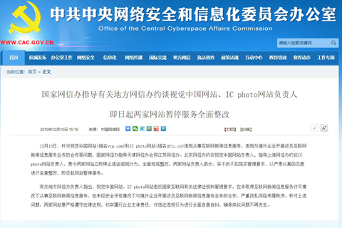 The website of the Cyberspace Administration of China