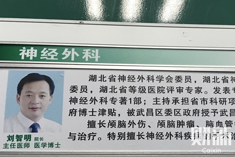 武昌医院院长刘智明患新冠肺炎去世 为首位殉职院长