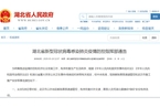 武汉4月8日解除离境通道管控 凭“绿码”离汉离鄂