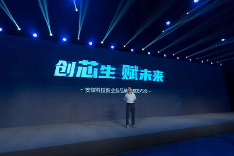 Arm中国合资公司发布子品牌 推芯片整体解决方案