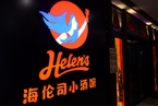 “酒館第一股”海倫司香港上市 開盤漲17%