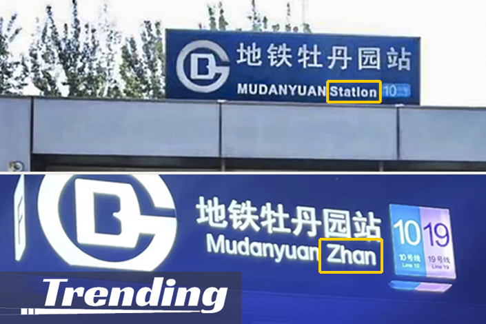 The name of Mudanyuan Station in Beijing subway system has been changed to Mudanyuan Zhan. Zhan means station in Chinese.