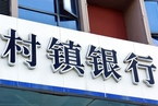 监管再次回应河南村镇银行取款难：股东涉嫌违法犯罪 公安已立案