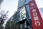 网传东亚银行理财产品“爆雷”，东亚中国回应称是谣言