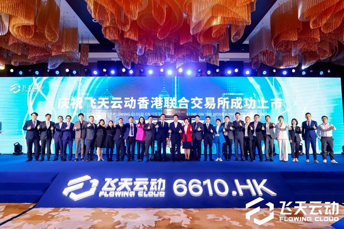 On October 18, Flowing Cloud was listed on the main board of Hong Kong Stock Exchange with the stock code of 06610.HK. Photo: Flowing Cloud