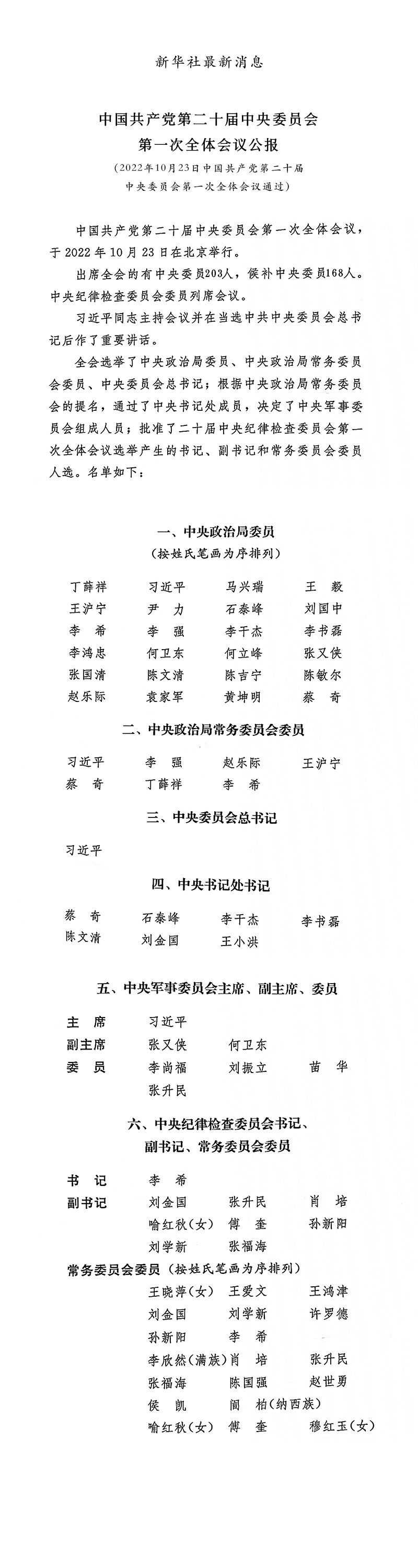 Re: [爆卦] 中國共產黨第廿屆中央政治局七常委名單