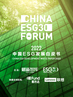 2022中国ESG发展白皮书