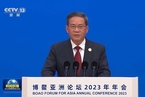 李强博鳌演讲：中国的确定性有利于维护世界和平与发展