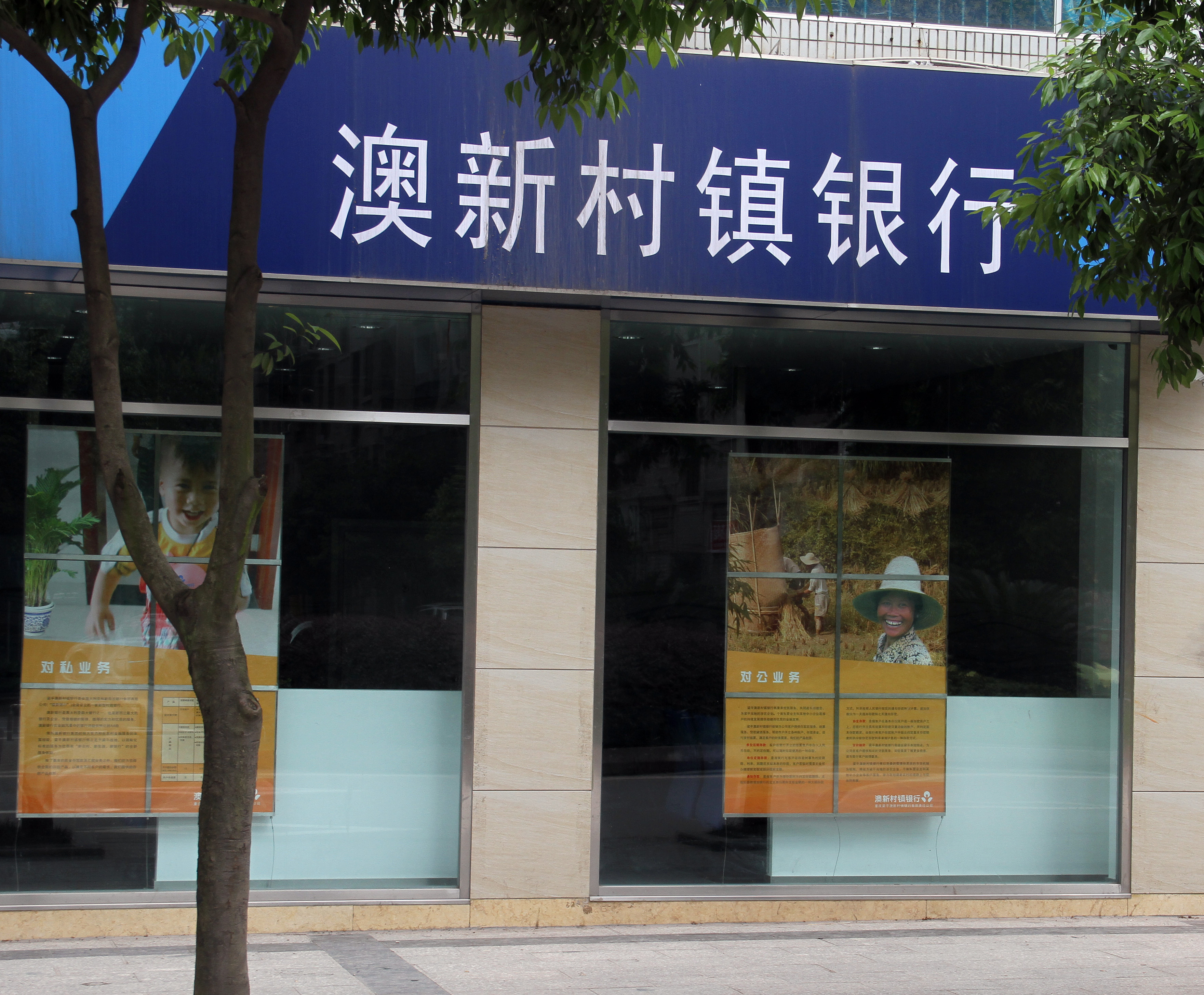 A branch of the Chongqing Liangping ANZ Rural Bank. Photo: VCG