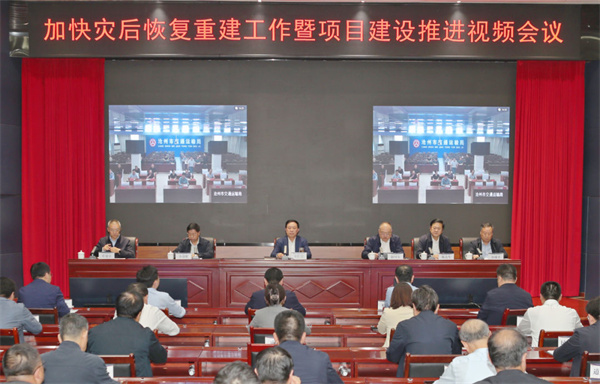 Hebei Provincial Transportation Department held a video meeting on Oct. 30 to push forward disaster relief and construction project.
