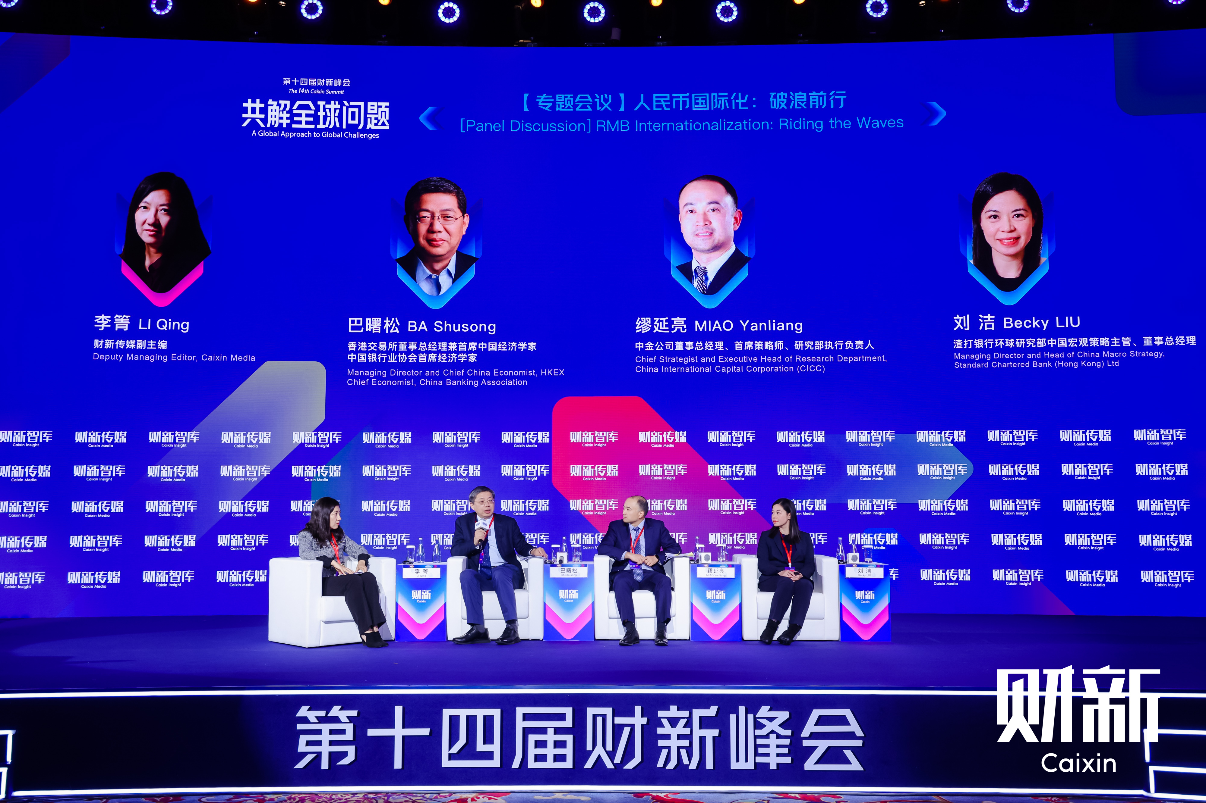 Guests speak at a panel on RMB internationalization on Friday at the 14th Caixin Summit in Beijing. The three-day event brought together business leaders, experts and scholars who offered key insights on pivotal China-related topics. Photo: Caixin