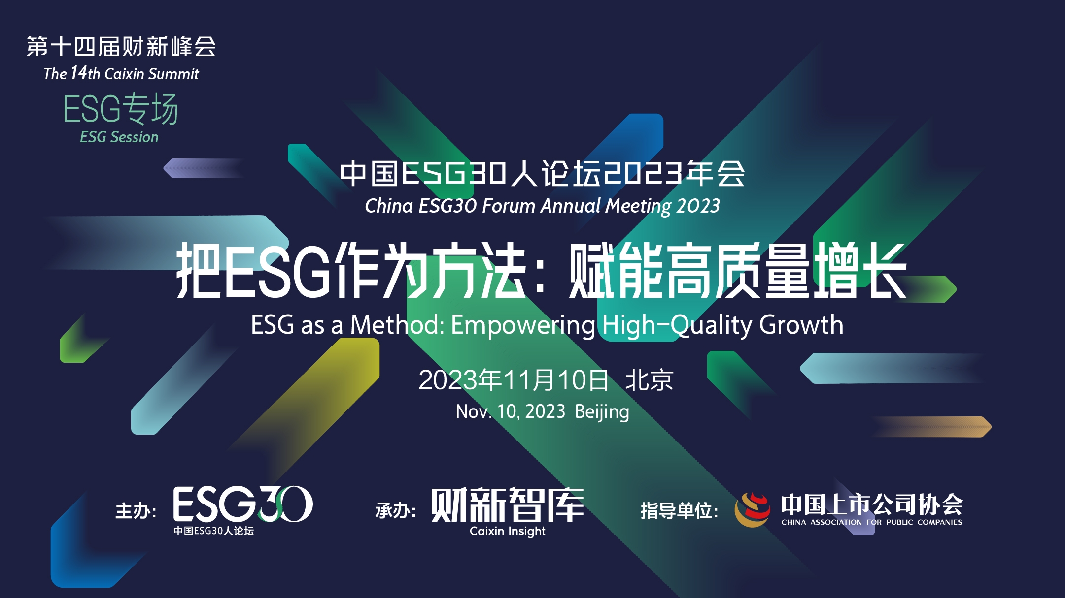 中国ESG30人
