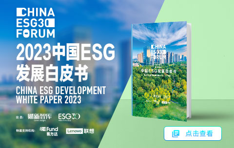 中国ESG30人