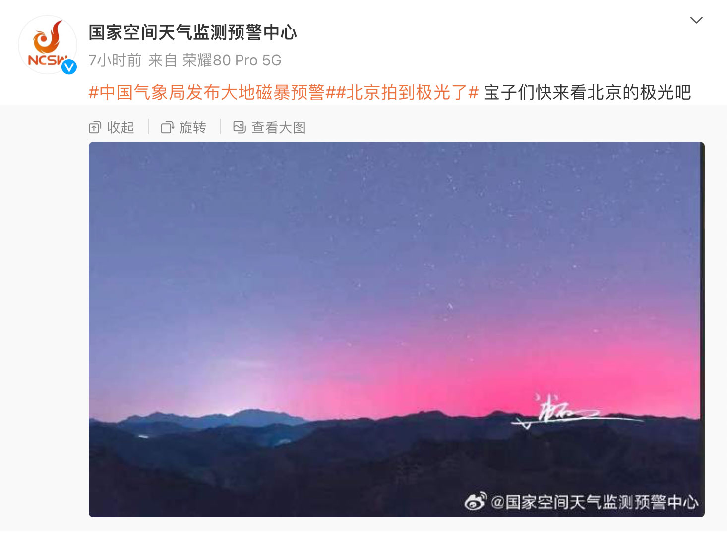 解释｜北京罕见出现极光 与地磁暴有何关联？