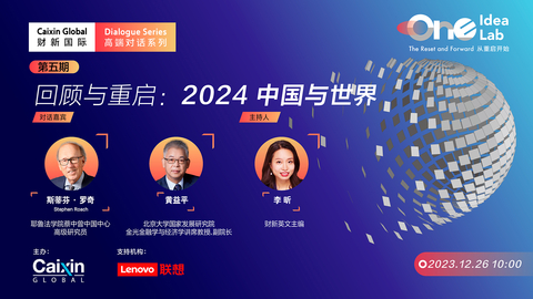 【财新国际One Idea Lab】回顾与重启：2024 中国与世界
