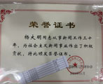 财新六人获中国记协资深新闻工作者荣誉证书和证章
