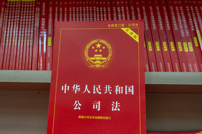 pictureChina’s top lawmakers have passed sweeping changes to the Company Law. Photo: VCG