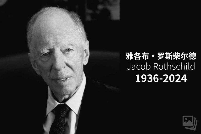 英国金融家、第四代罗斯柴尔德男爵雅各布·罗斯柴尔德去世
