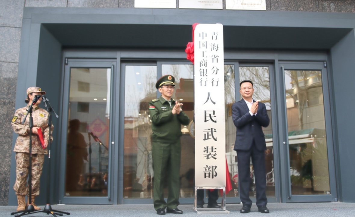 The provincial branch of ICBC in Qinghai, southwest China, recently held the ceremony to inaugurate the People’s Armed Forces Department. Photo: XNTV